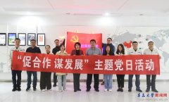 家阐扬的前锋榜样感化和党支部的和役碉